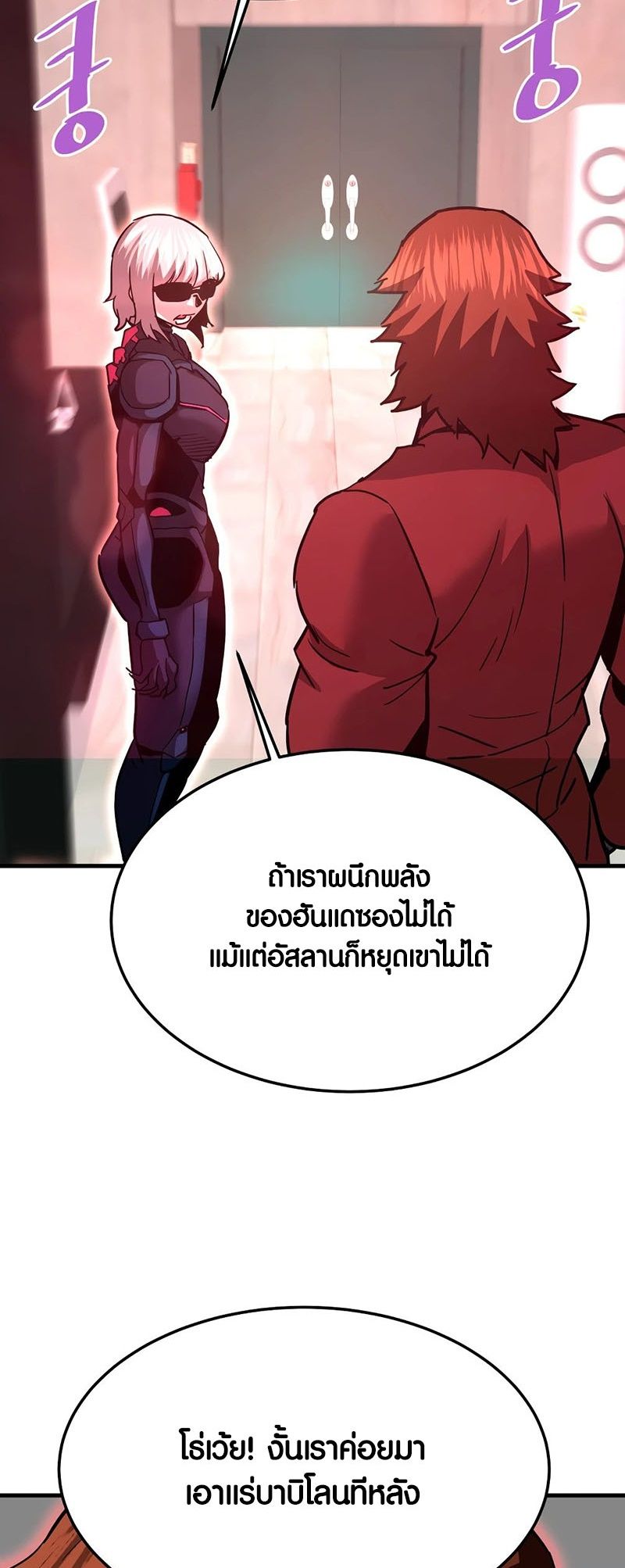 Han Dae Sung That Returned From Hell ตอนที่ 100 หน้า 57