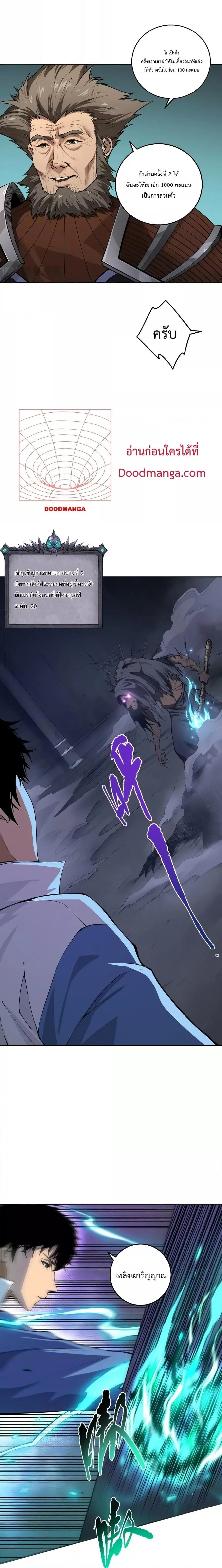 Necromancer King of The Scourge ตอนที่ 10 หน้า 2