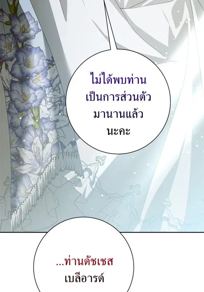 Your Throne ตอนที่ 157 หน้า 58