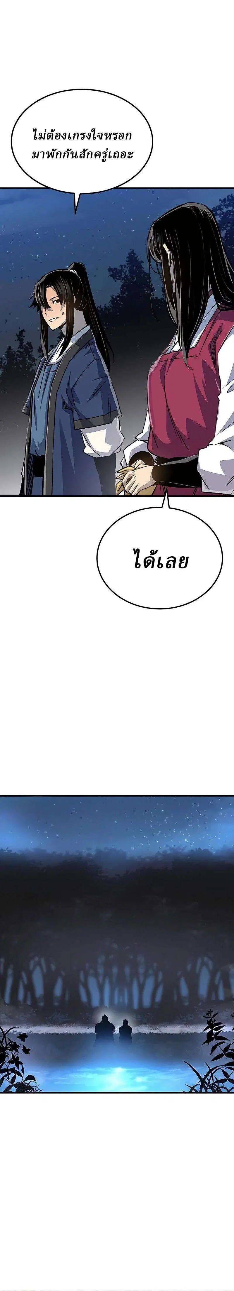 Reborn As The Heavenly Demon ตอนที่ 115 หน้า 18