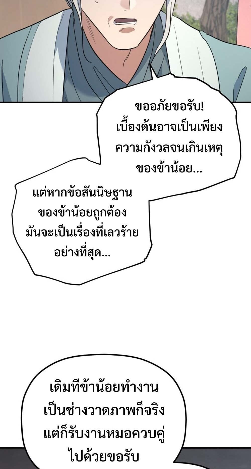 The Youngest Son of the Eunhae Sangdan บุตรชายคนสุดท้องแห่งหอการค้าอึนเฮ ตอนที่ 45 หน้า 29