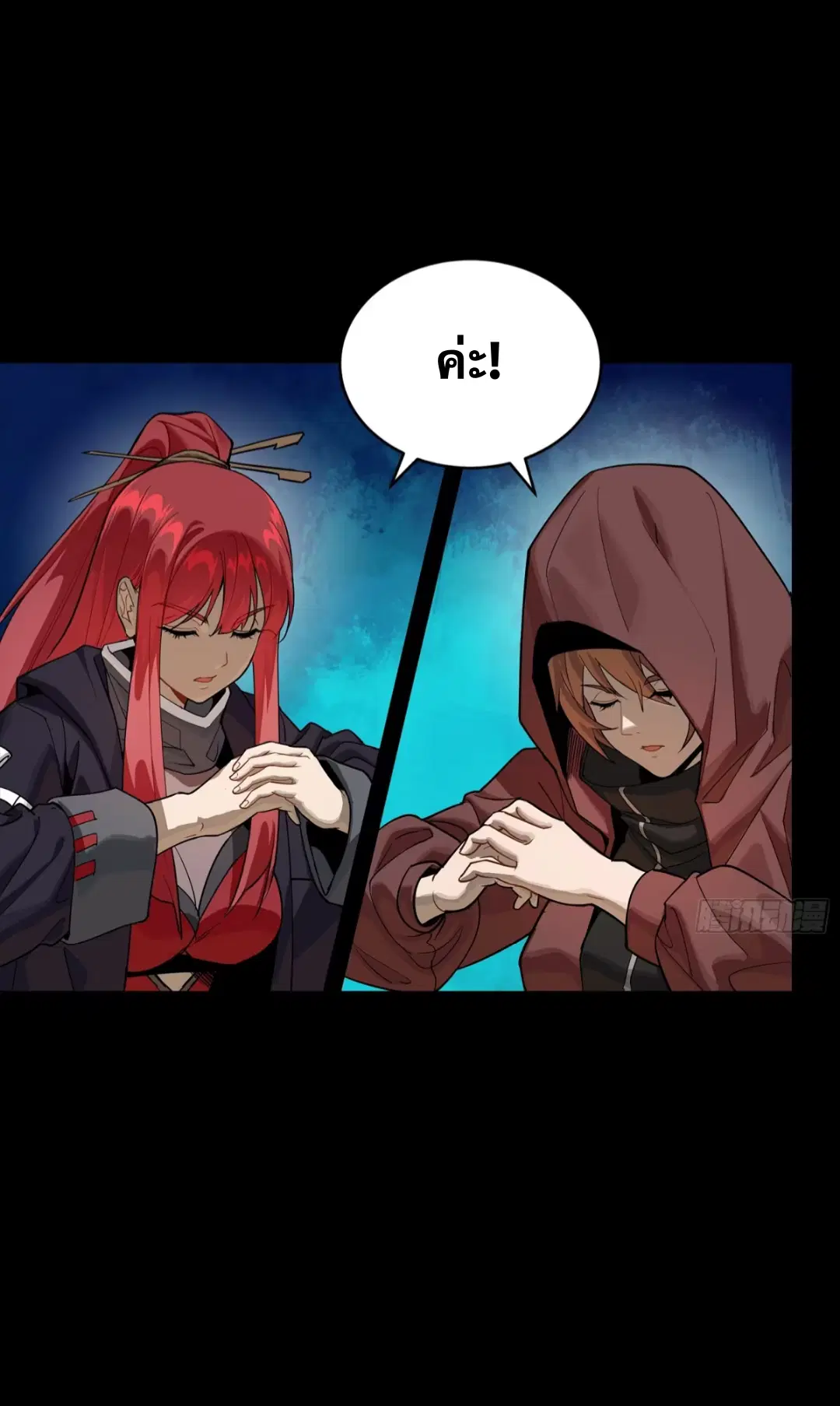 Legend of Star General ตอนที่ 266 หน้า 17