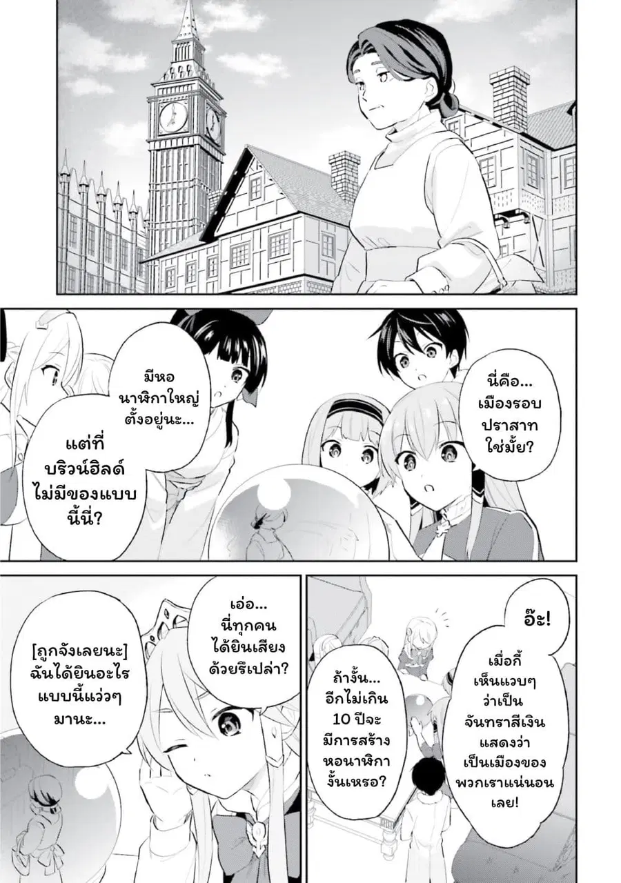 In Another World With My Smartphone ตอนที่ 96 หน้า 5