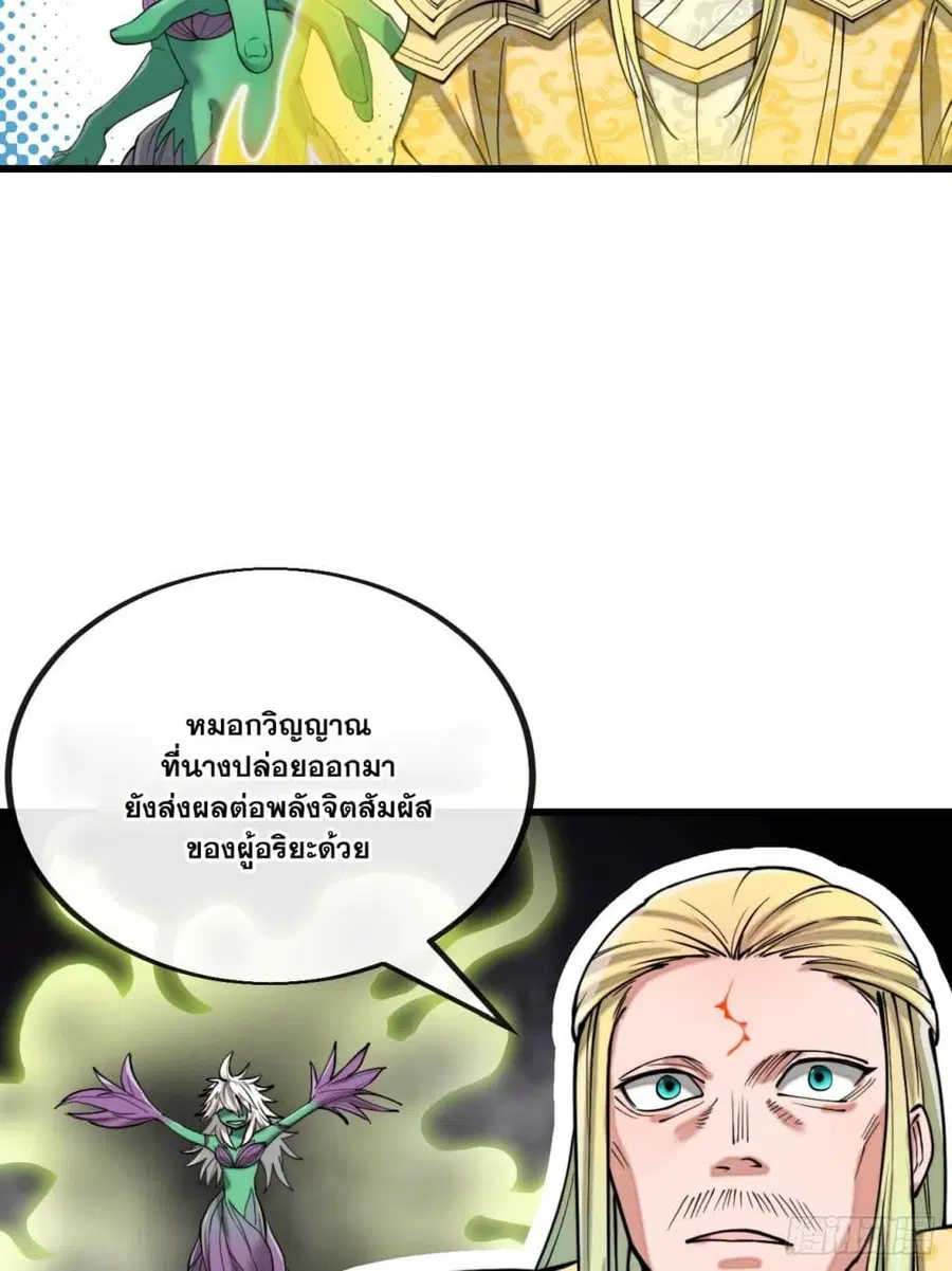 I’m Really Not the Son of Luck ตอนที่ 113 หน้า 6