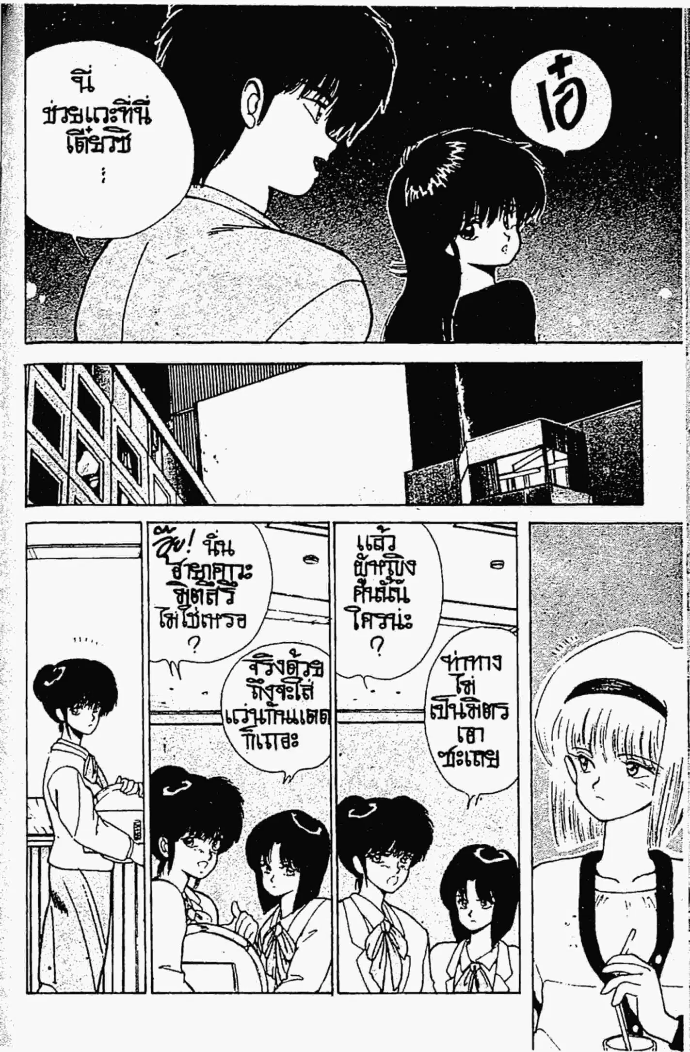 Kimagure Orange☆Road ตอนที่ 138 หน้า 15
