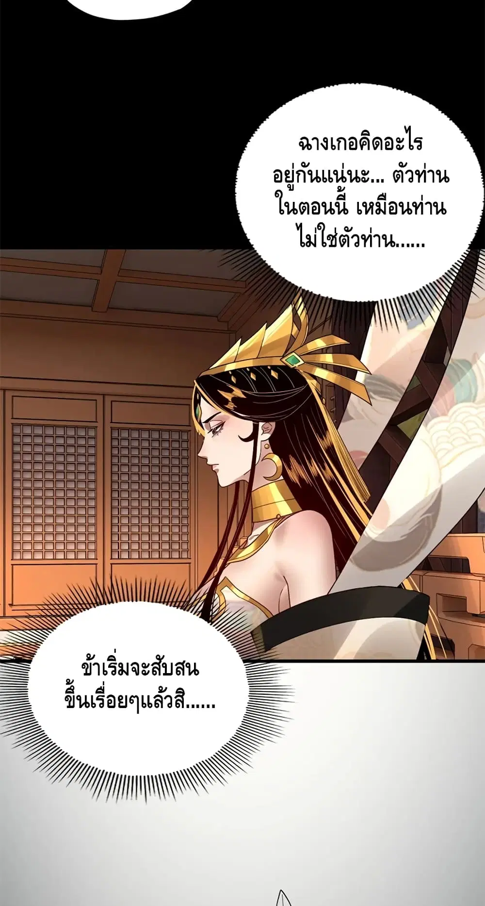 Villain is here ตอนที่ 86 หน้า 34