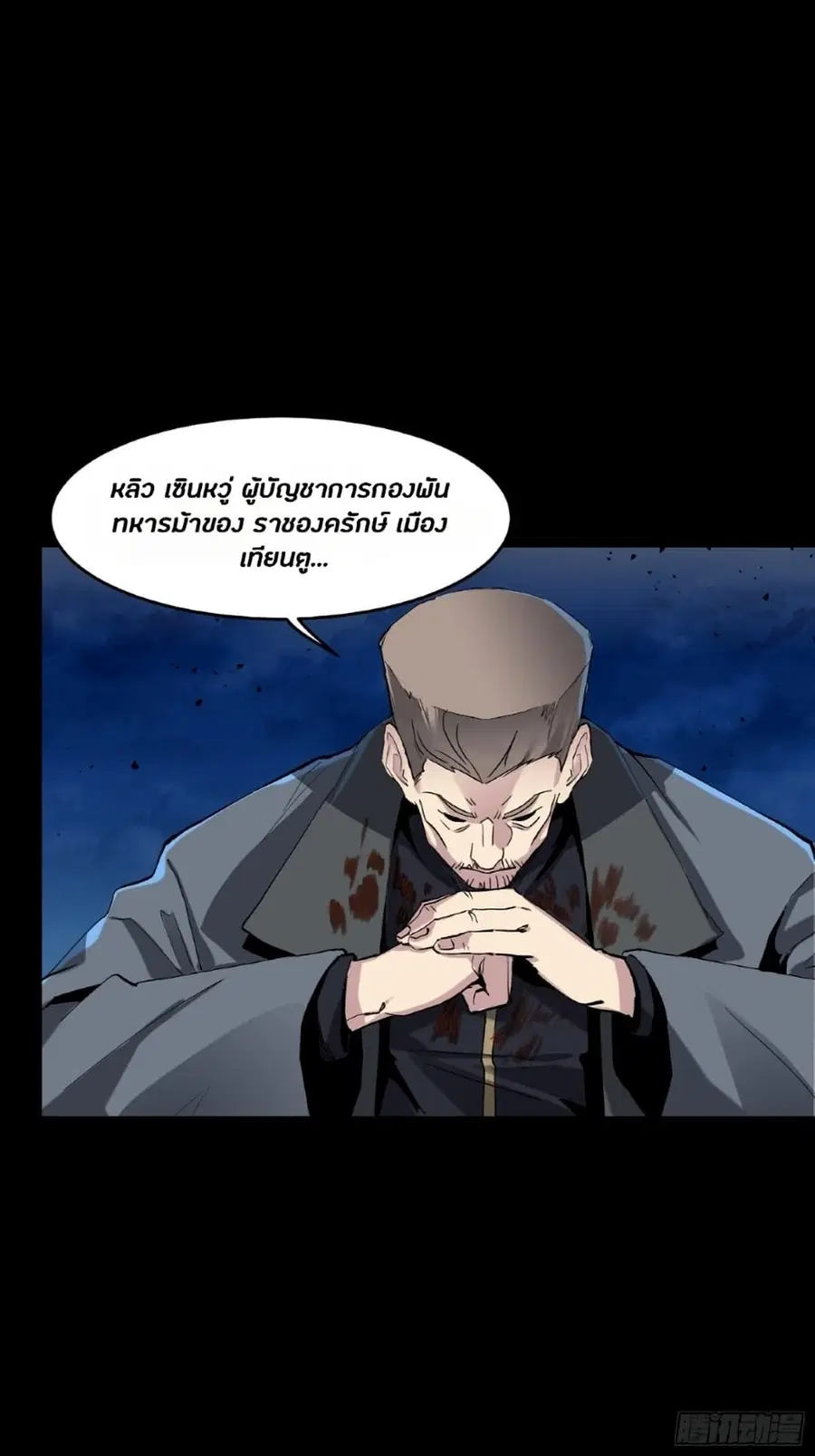 Legend of Star General ตอนที่ 46 หน้า 9