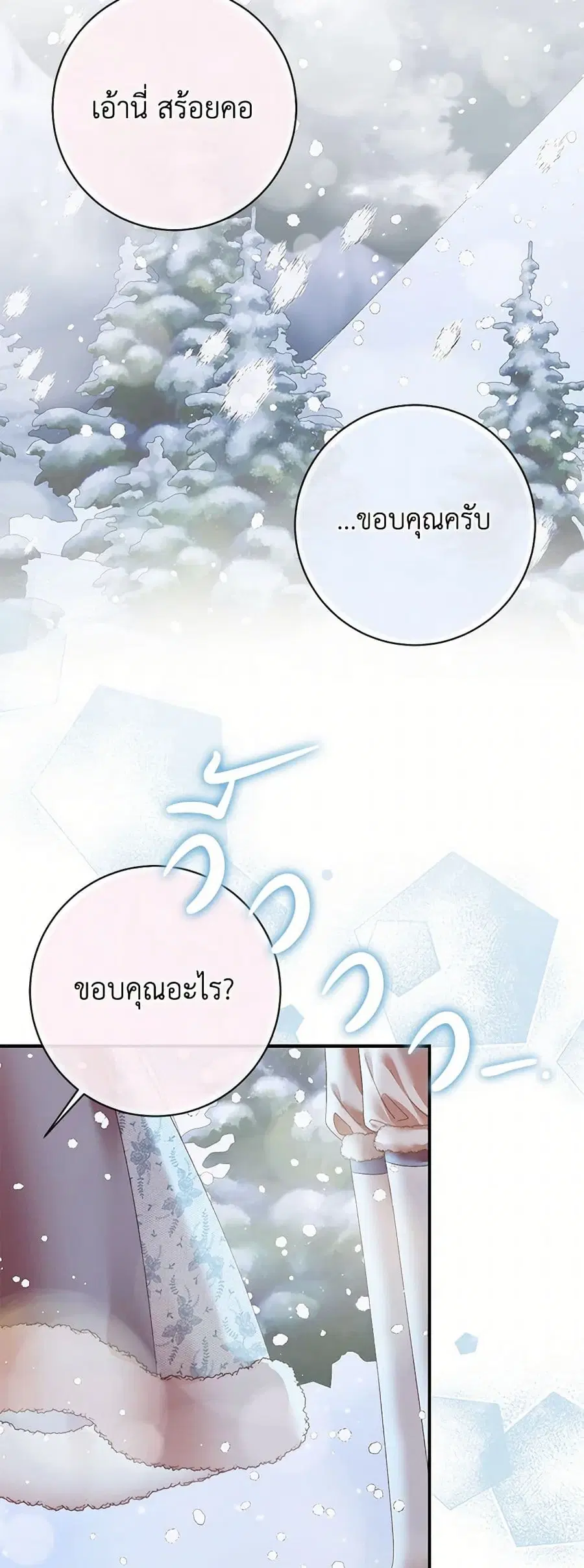 Becoming The Villain’s Family ตอนที่ 124 หน้า 7