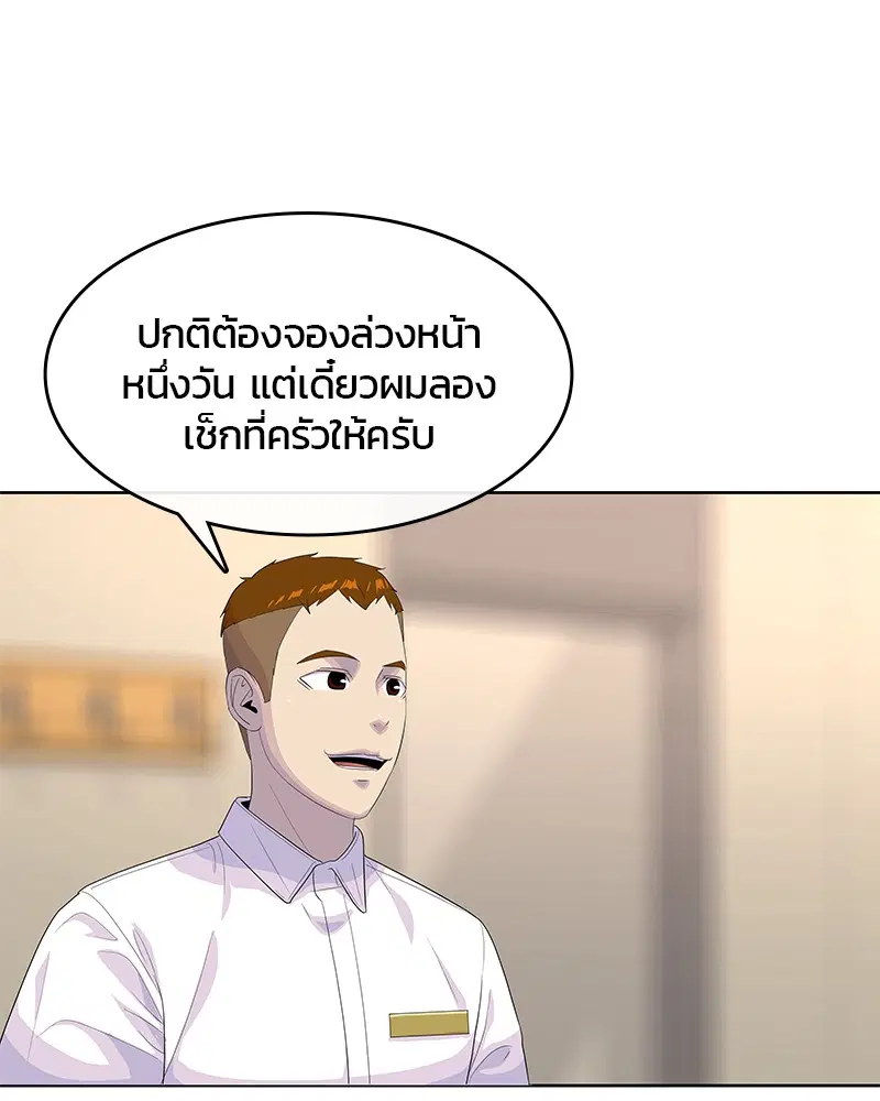 Kitchen Soldier ตอนที่ 148 หน้า 80