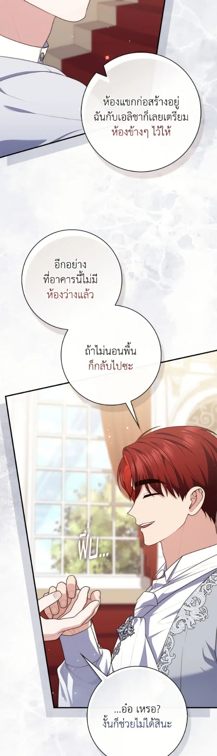 Fortune-Telling Lady ตอนที่ 132 หน้า 10