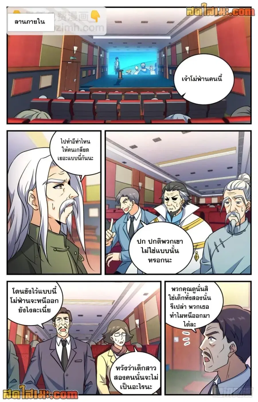 Versatile Mage ตอนที่ 705 หน้า 13
