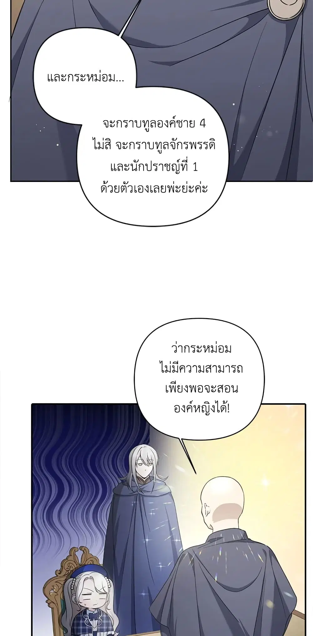 The Wicked Little Princess ตอนที่ 52 หน้า 41
