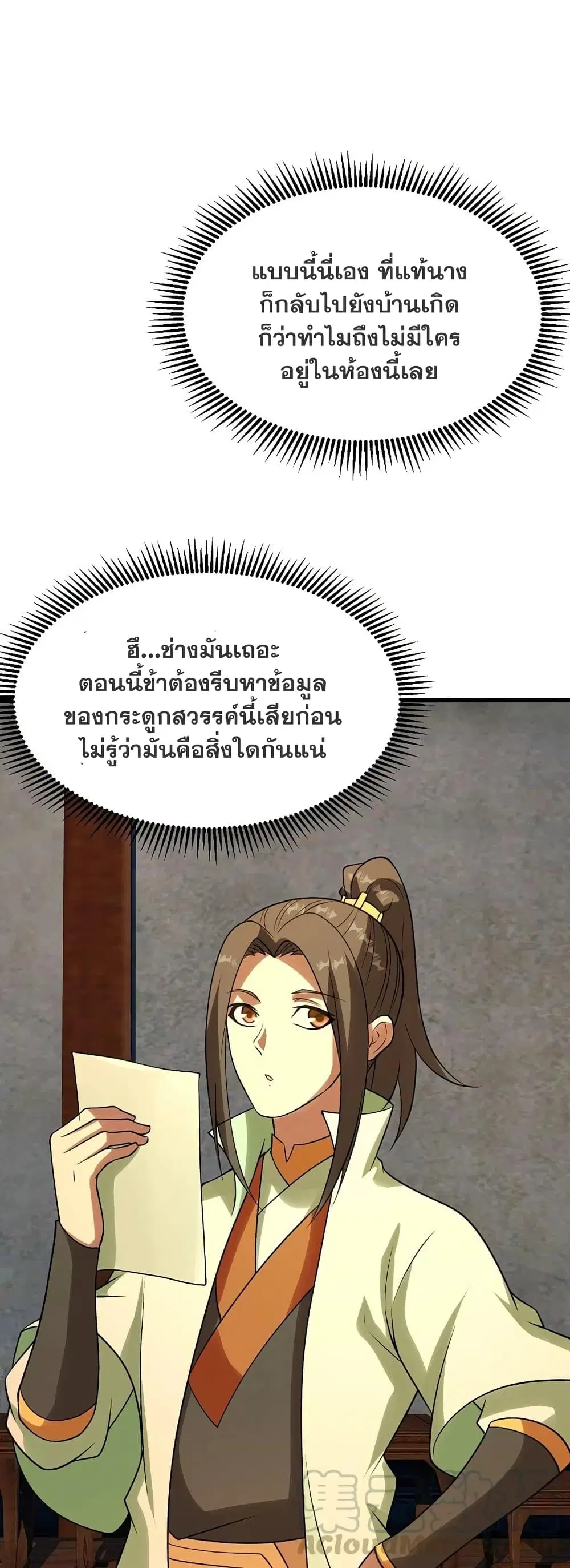 Matchless Emperor ตอนที่ 219 หน้า 6