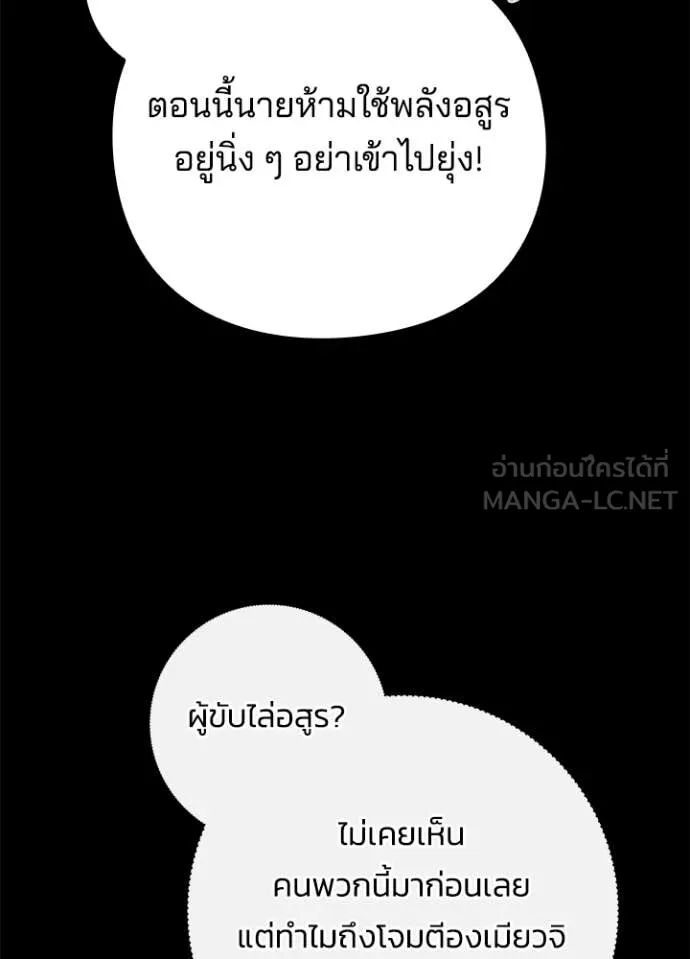 Night of the Ogre ตอนที่ 106 หน้า 43