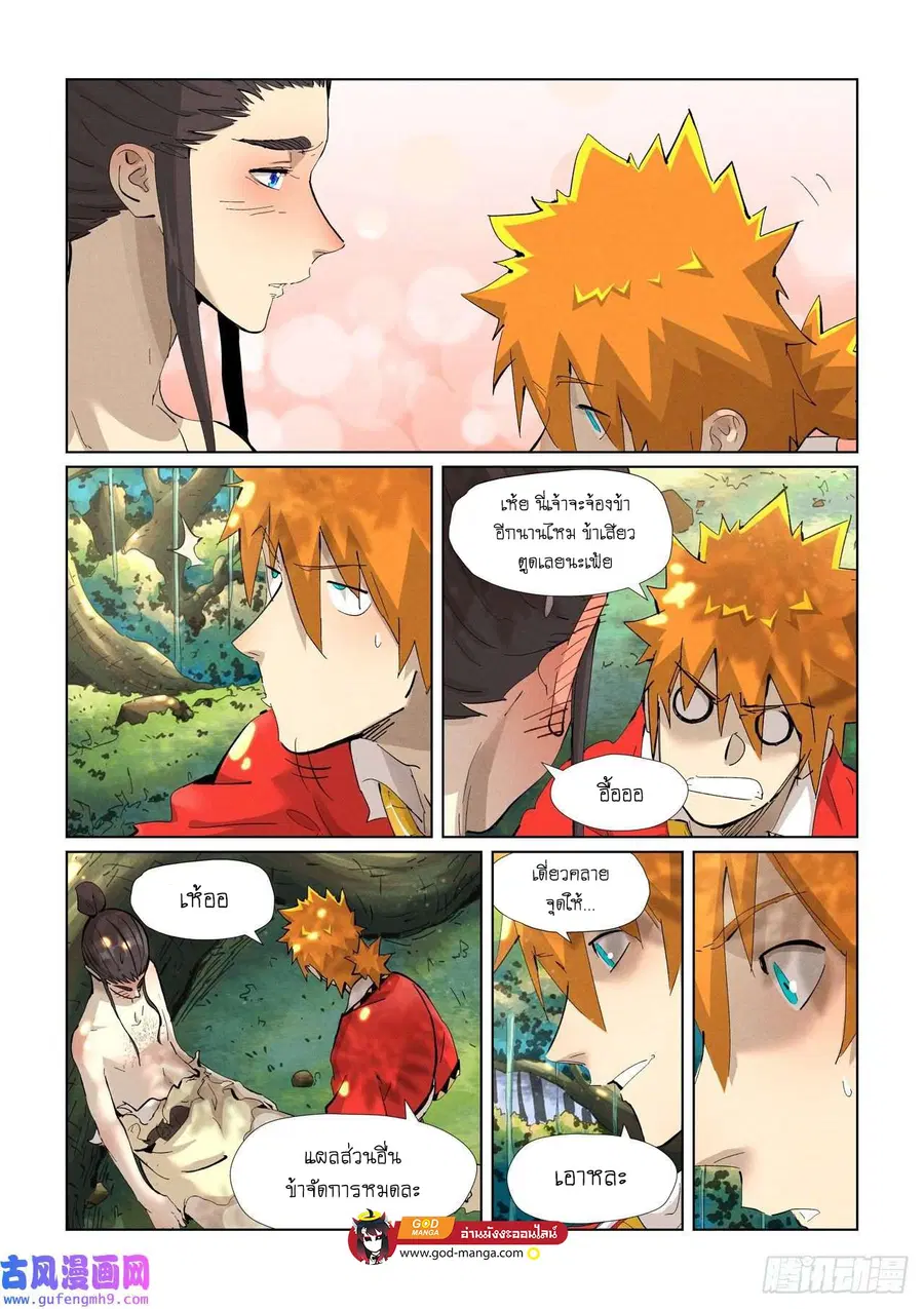 Tales of Demons and Gods ตอนที่ 383 หน้า 18