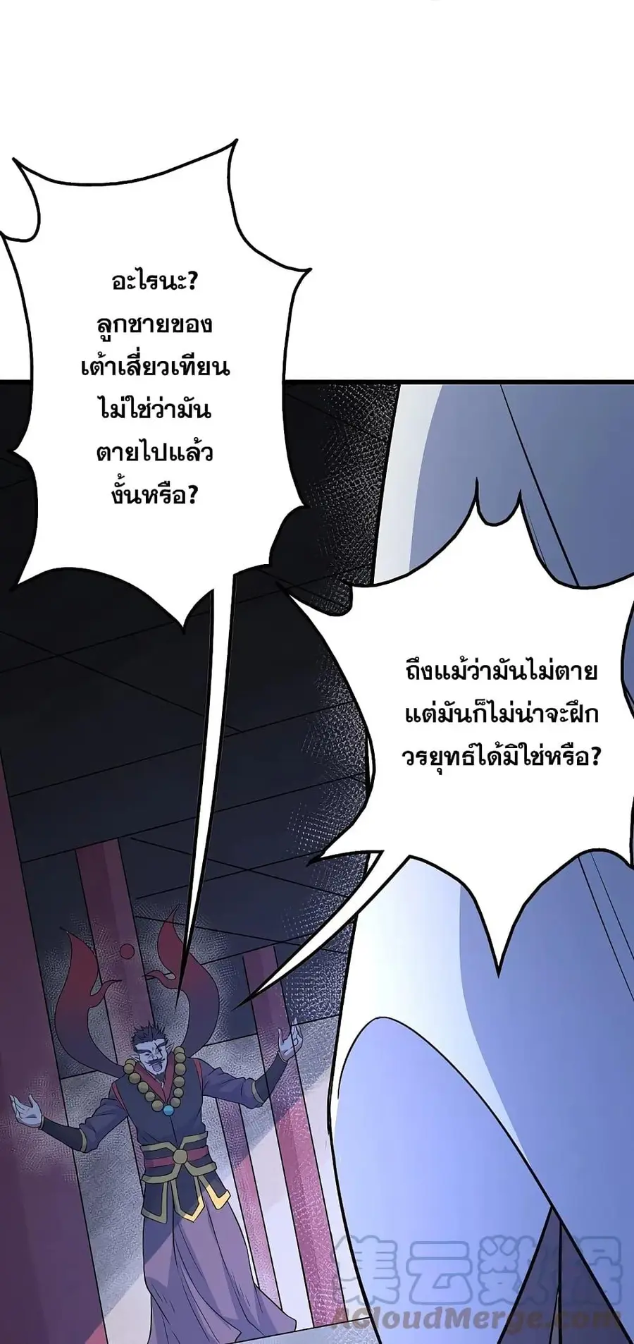 Matchless Emperor ตอนที่ 269 หน้า 15