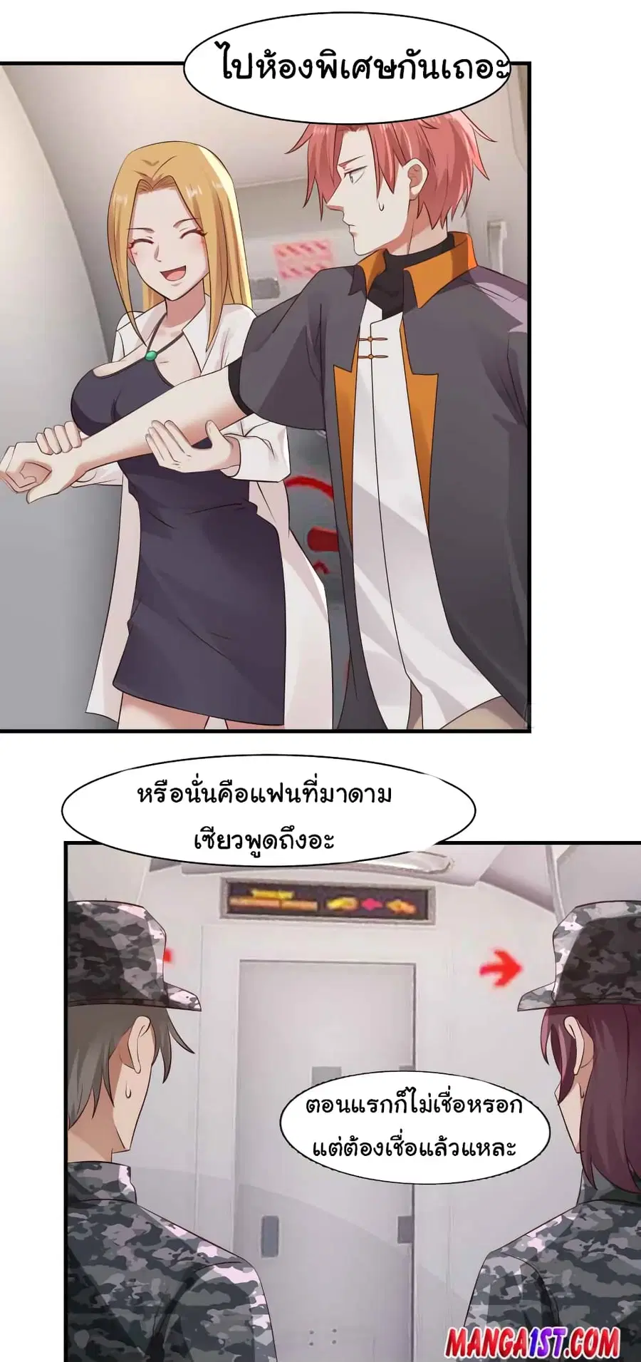 I Have a Dragon in My Body ตอนที่ 420 หน้า 4
