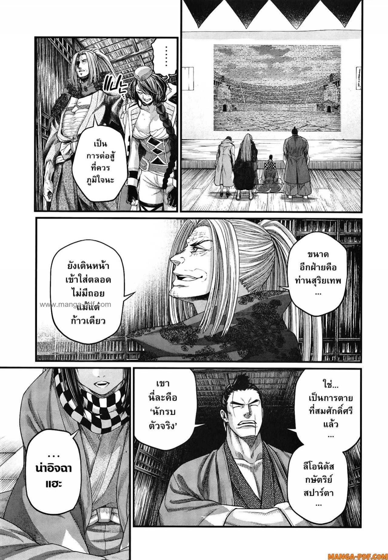 Record of Ragnarok มหาศึกคนชนเทพ ตอนที่ 84 หน้า 9