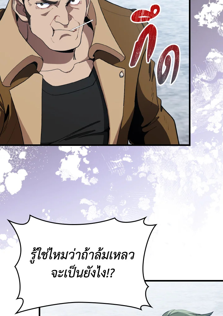 Max Level Player ตอนที่ 101 หน้า 58