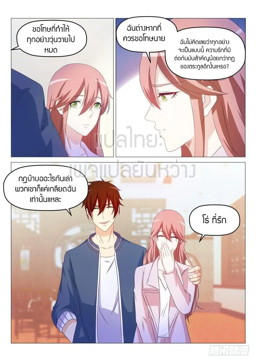 Rebirth Of The Urban Immortal Cultivator ตอนที่ 191 หน้า 6
