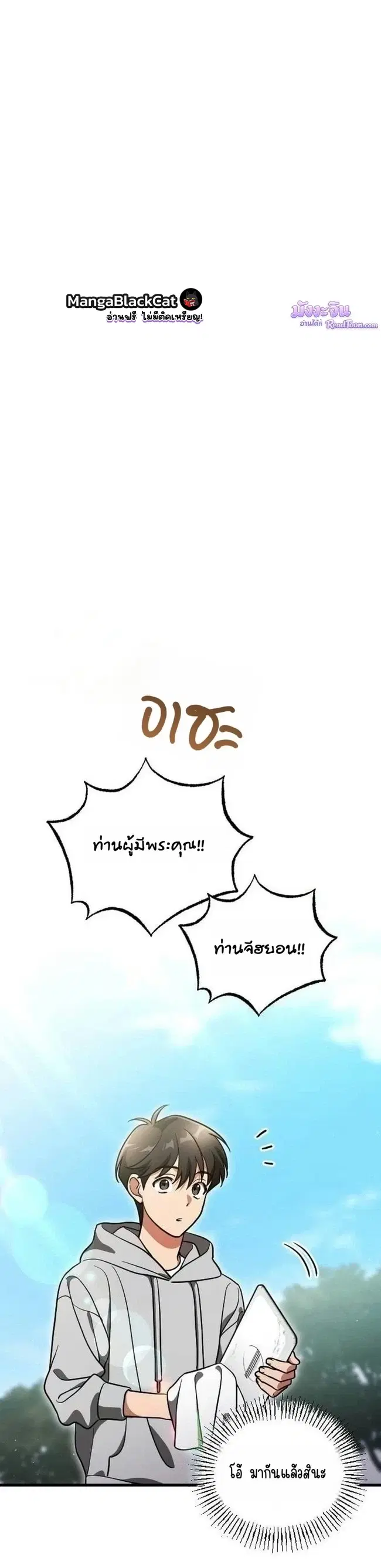 I Offered Kimchi Bowl Noodles to the Gods’ Group Chat – ผมถวายบะหมี่กิมจิให้กลุ่มแชตของเหล่าเทพ ตอนที่ 4 หน้า 10