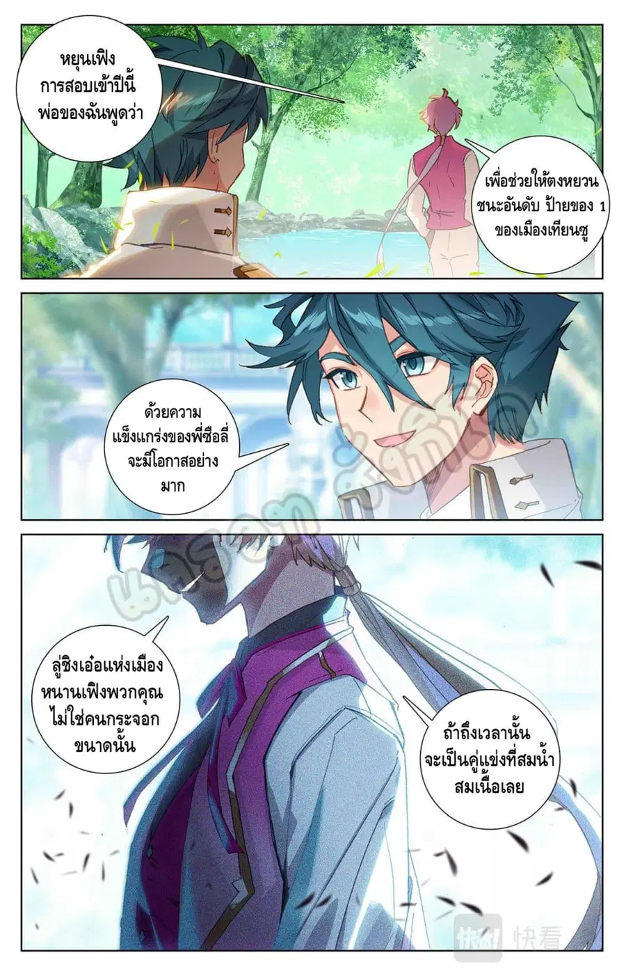 Absolute Resonance ตอนที่ 24.2 หน้า 8
