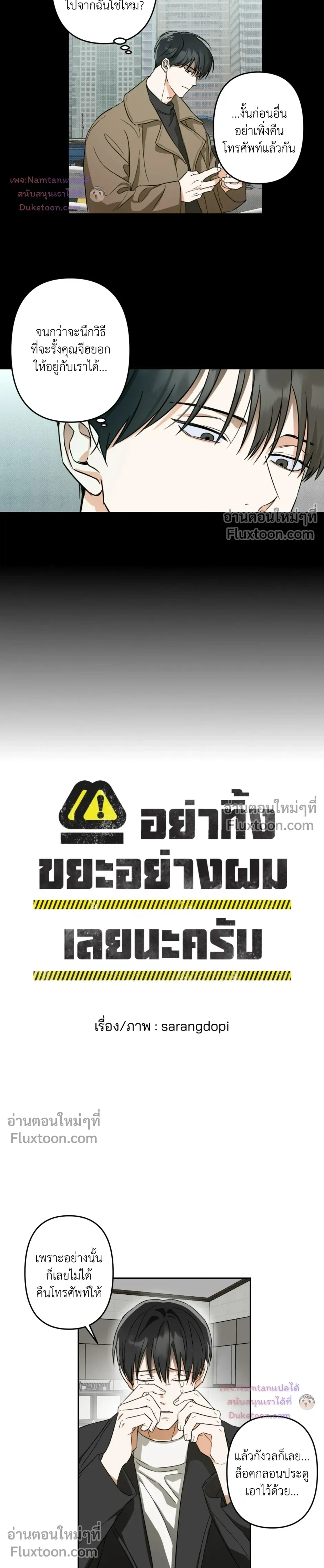 Don’t Dump Me Like Trash – อย่าทิ้งขยะอย่างผมเลยนะครับ ตอนที่ 6 หน้า 6