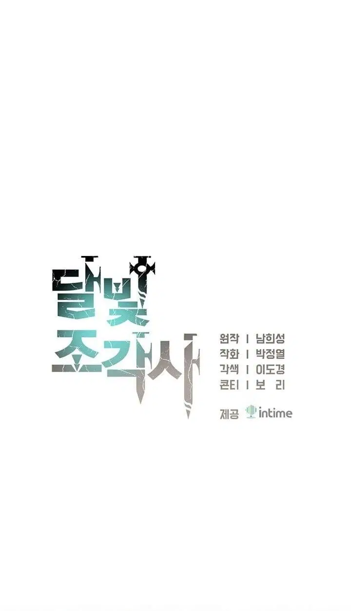 Legendary Moonlight Sculptor ตอนที่ 134 หน้า 23