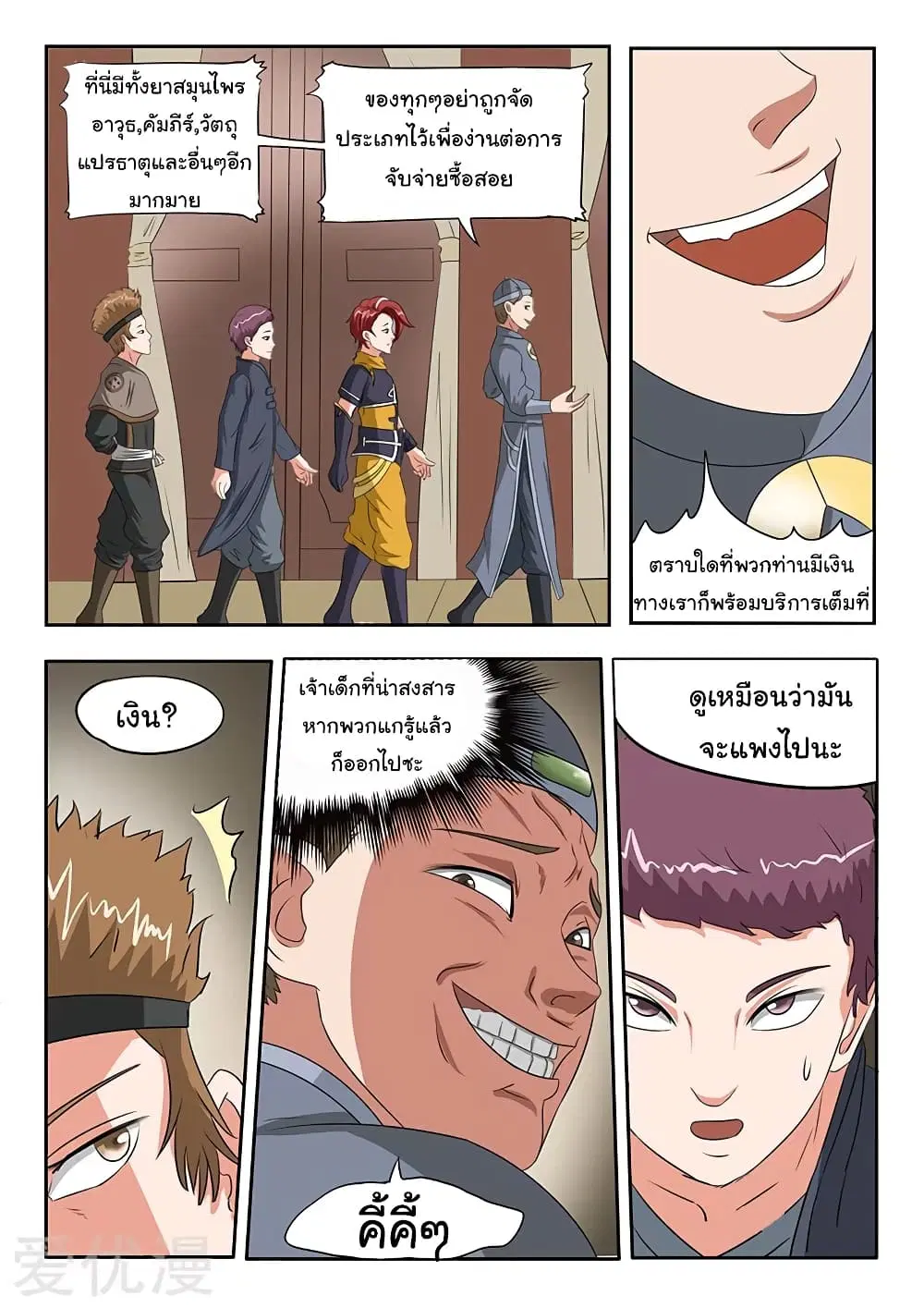 Martial Master ตอนที่ 152 หน้า 8