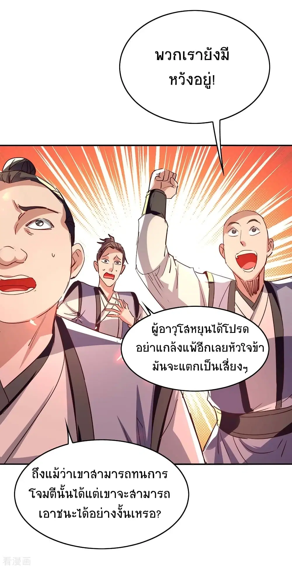 Return of Divine Emperor ตอนที่ 207 หน้า 25