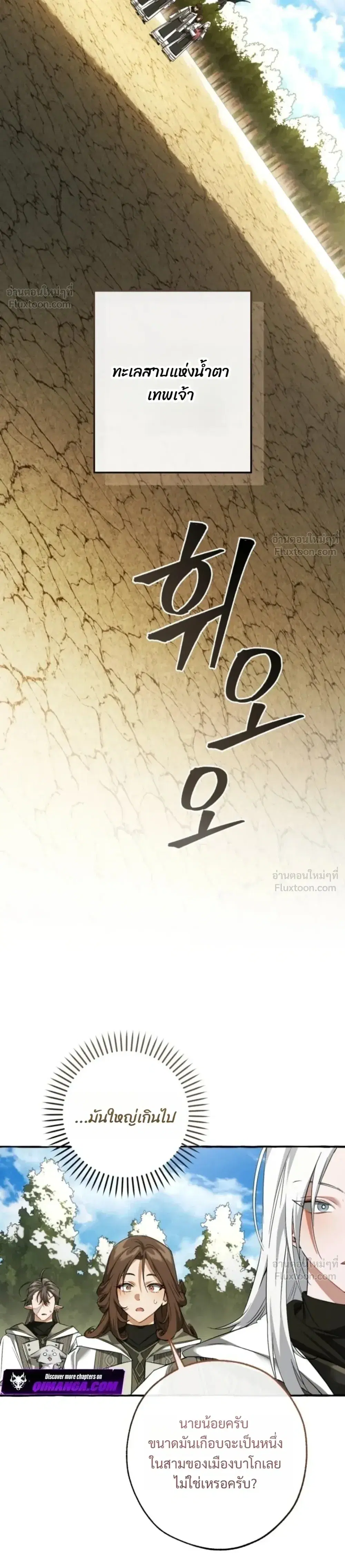 Trash of the Count’s Family คุณชายไม่เอาไหนแห่งตระกูลเคานต์ ตอนที่ 185 หน้า 30