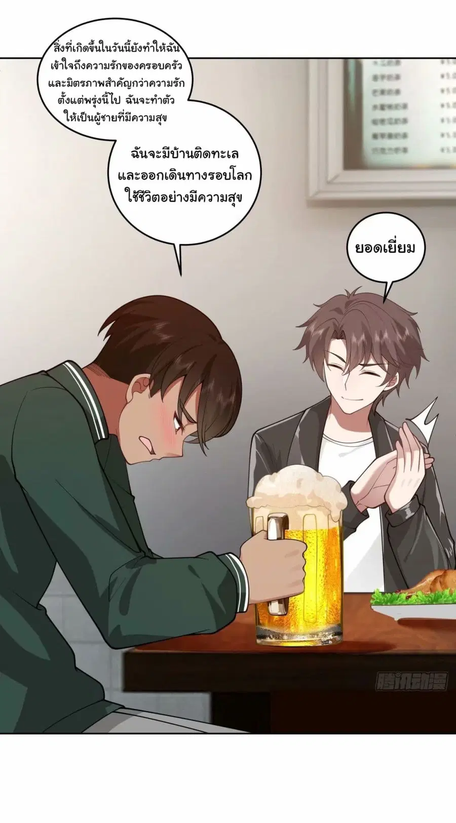 I Really Don’t Want to be Reborn ตอนที่ 169 หน้า 33