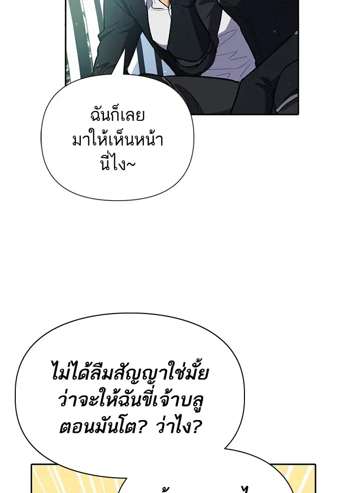 The S-Classes That I Raised (My S-Class Hunters) ตอนที่ 80 หน้า 11