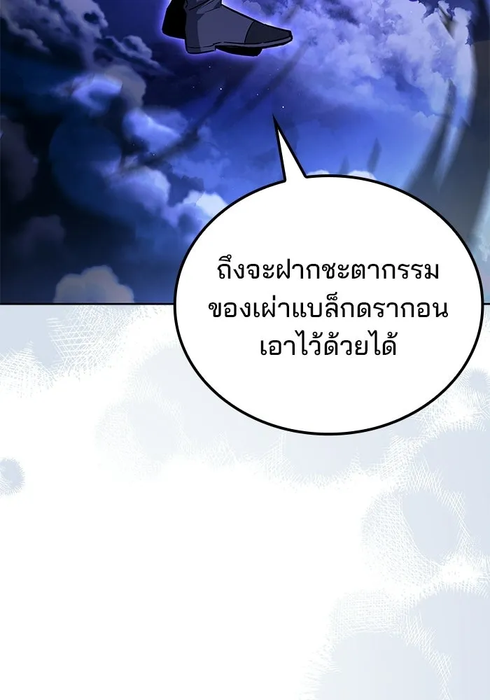 A Wizard’s Restaurant ตอนที่ 108 หน้า 143