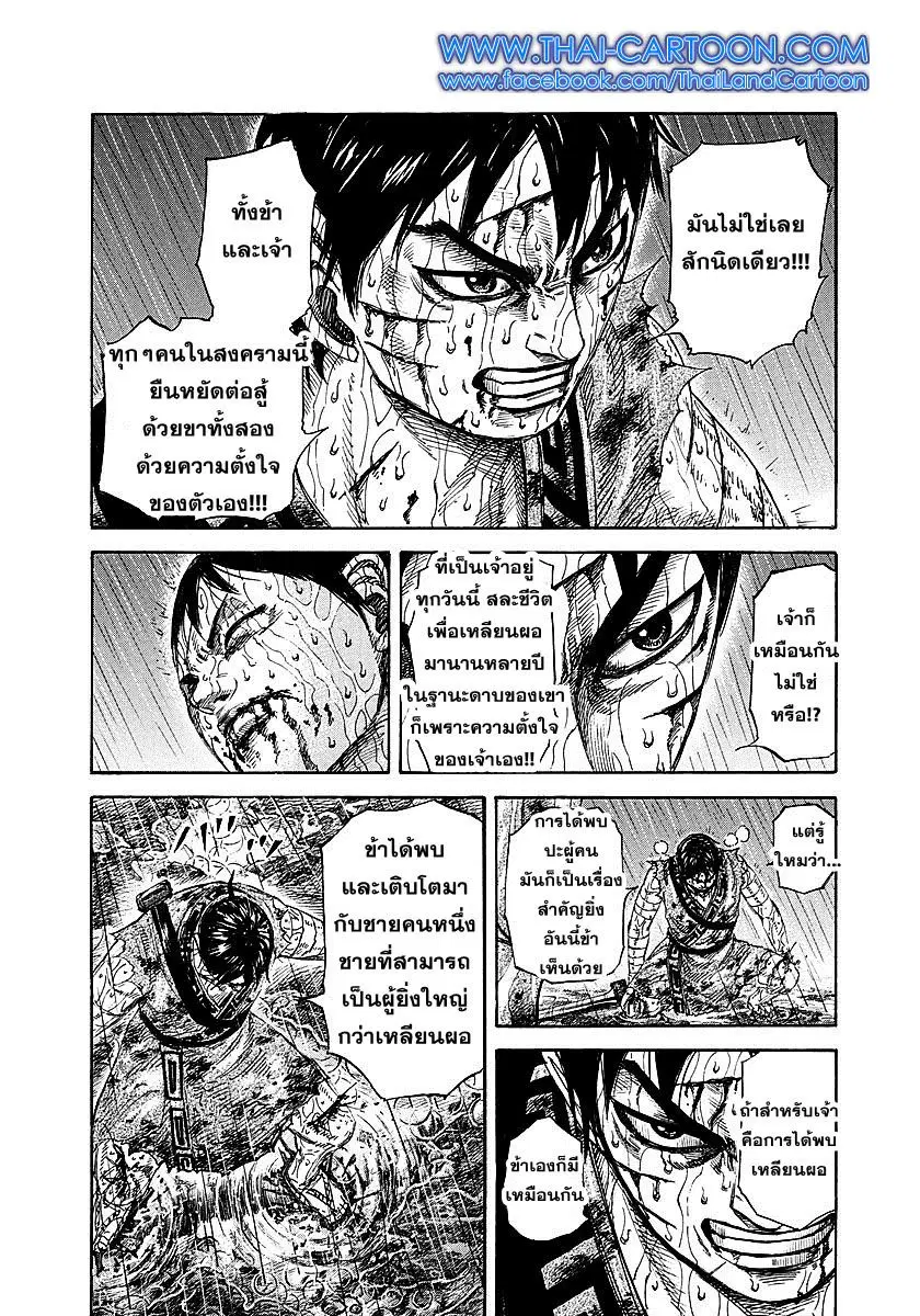 Kingdom ตอนที่ 231 หน้า 12