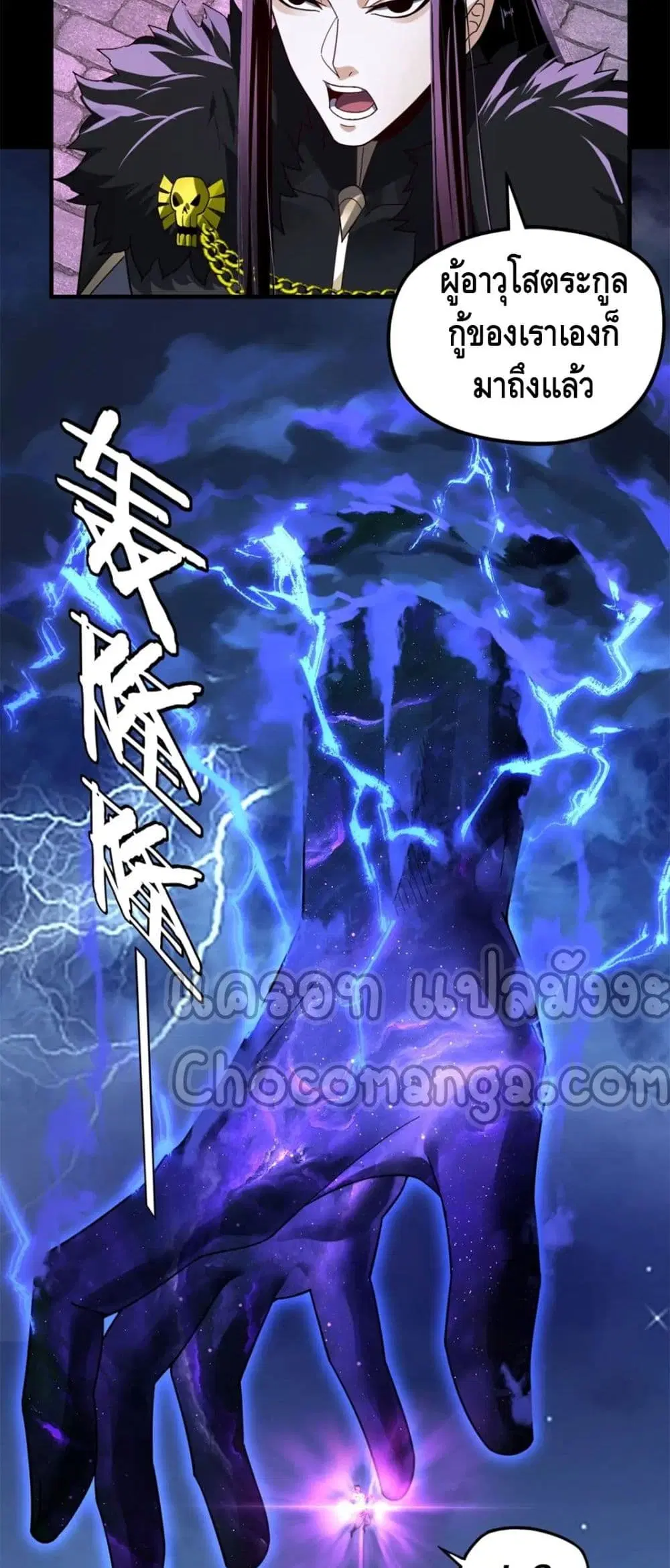 Villain is here ตอนที่ 95 หน้า 35