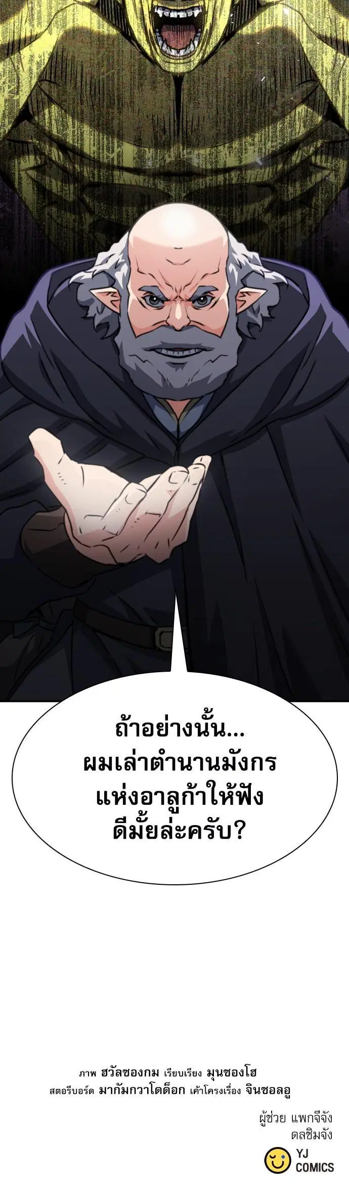 Seoul Station Druid ตอนที่ 160 หน้า 55