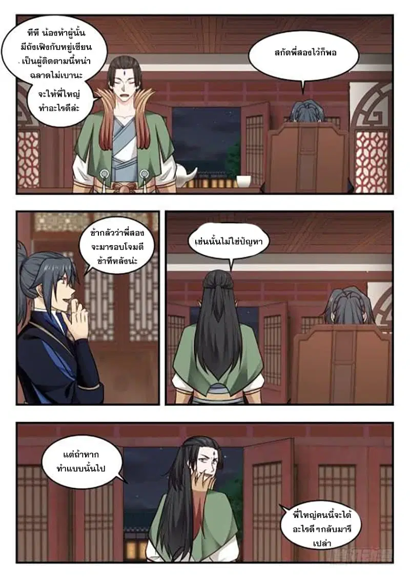 Martial Peak ตอนที่ 427 หน้า 8
