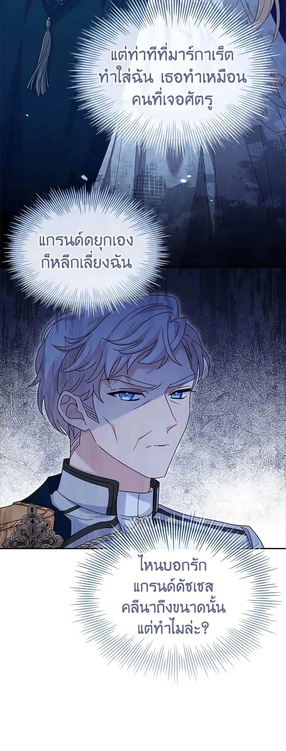 The Lady Needs a Break ตอนที่ 85 หน้า 45