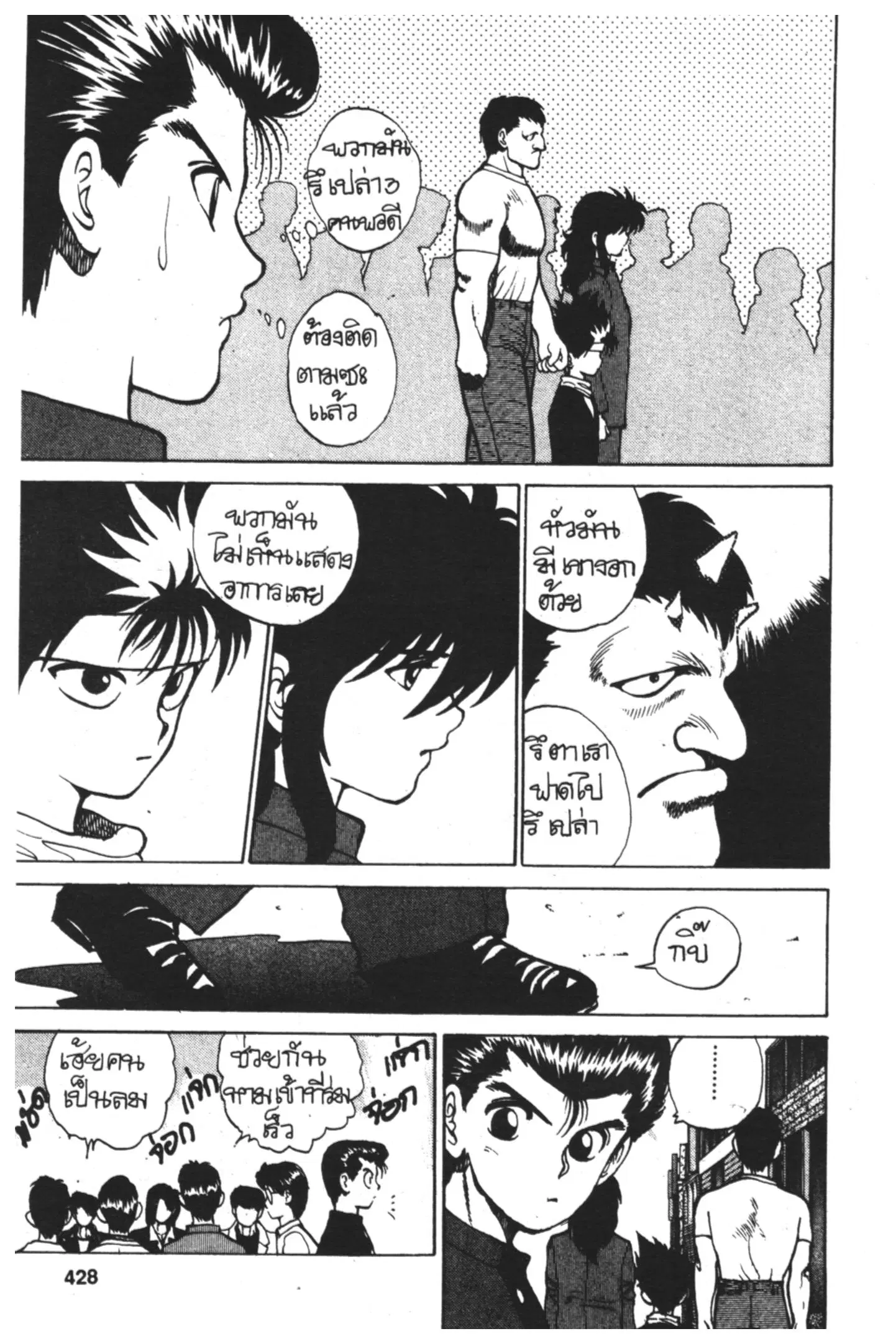 Yu Yu Hakusho ตอนที่ 19 หน้า 2
