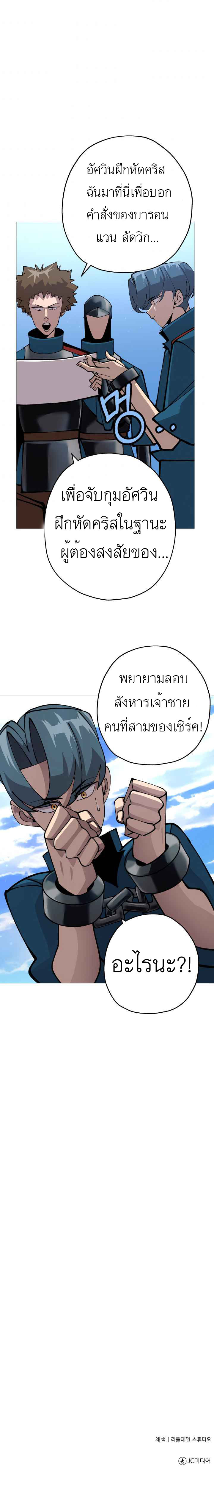 The Story of a Low-Rank จากเบี้ยสู่ราชัน ตอนที่ 33 หน้า 12