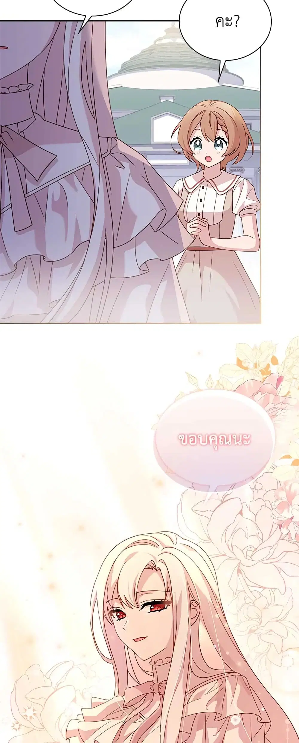The Lady Needs a Break ตอนที่ 67 หน้า 28