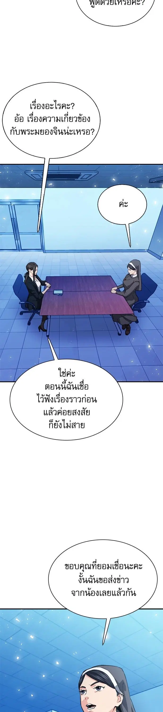 Seoul Station Druid ตอนที่ 152 หน้า 7
