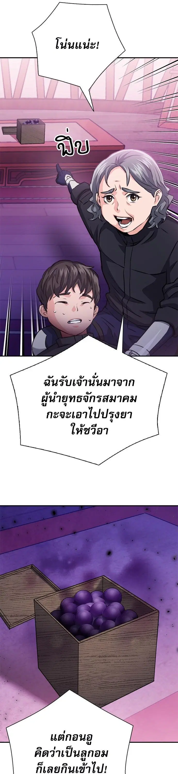 Seoul Station Druid ตอนที่ 149 หน้า 53