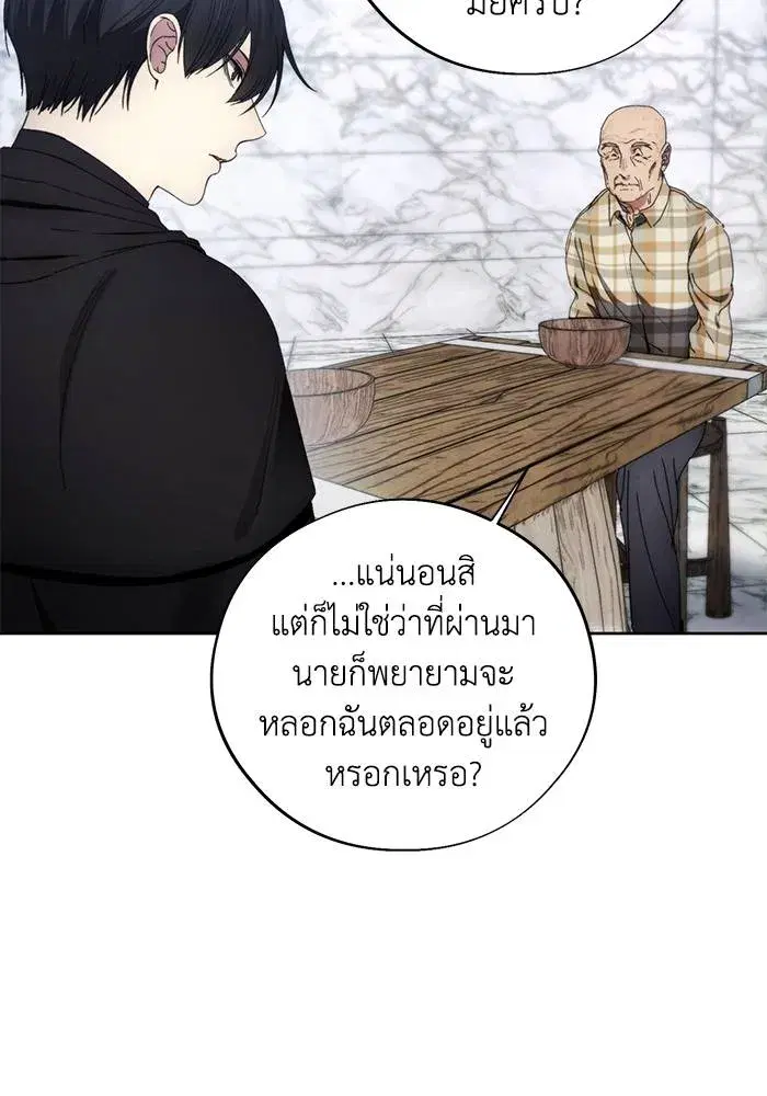 How to Live as a Villain ตอนที่ 112 หน้า 20