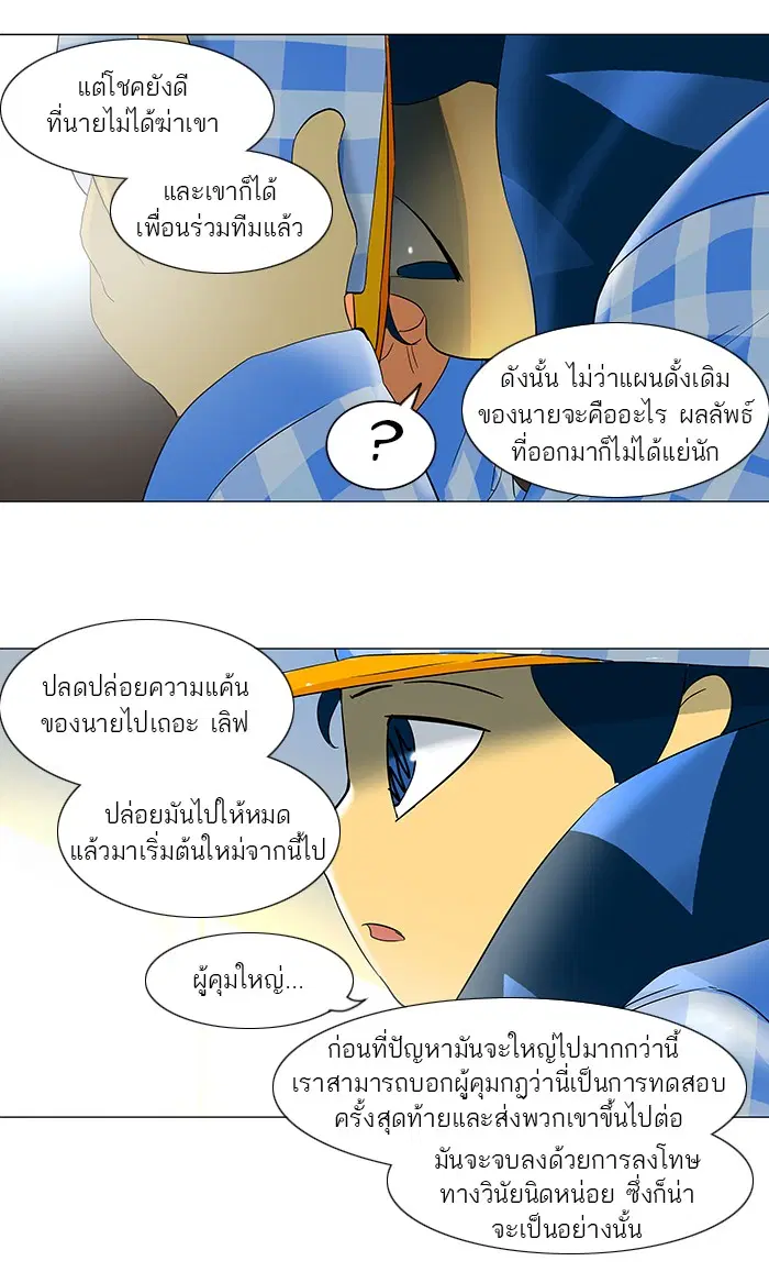 Tower of God ตอนที่ 102 หน้า 32