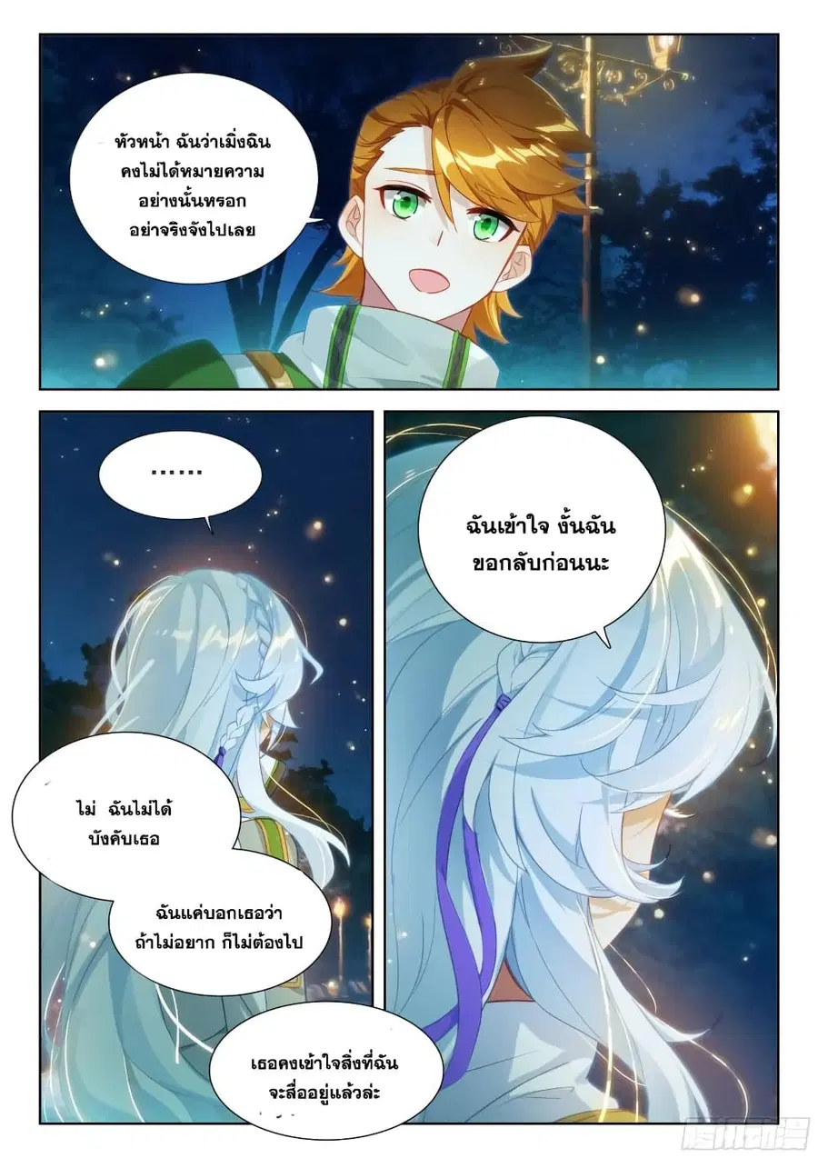 Douluo Dalu IV ตอนที่ 352 หน้า 10