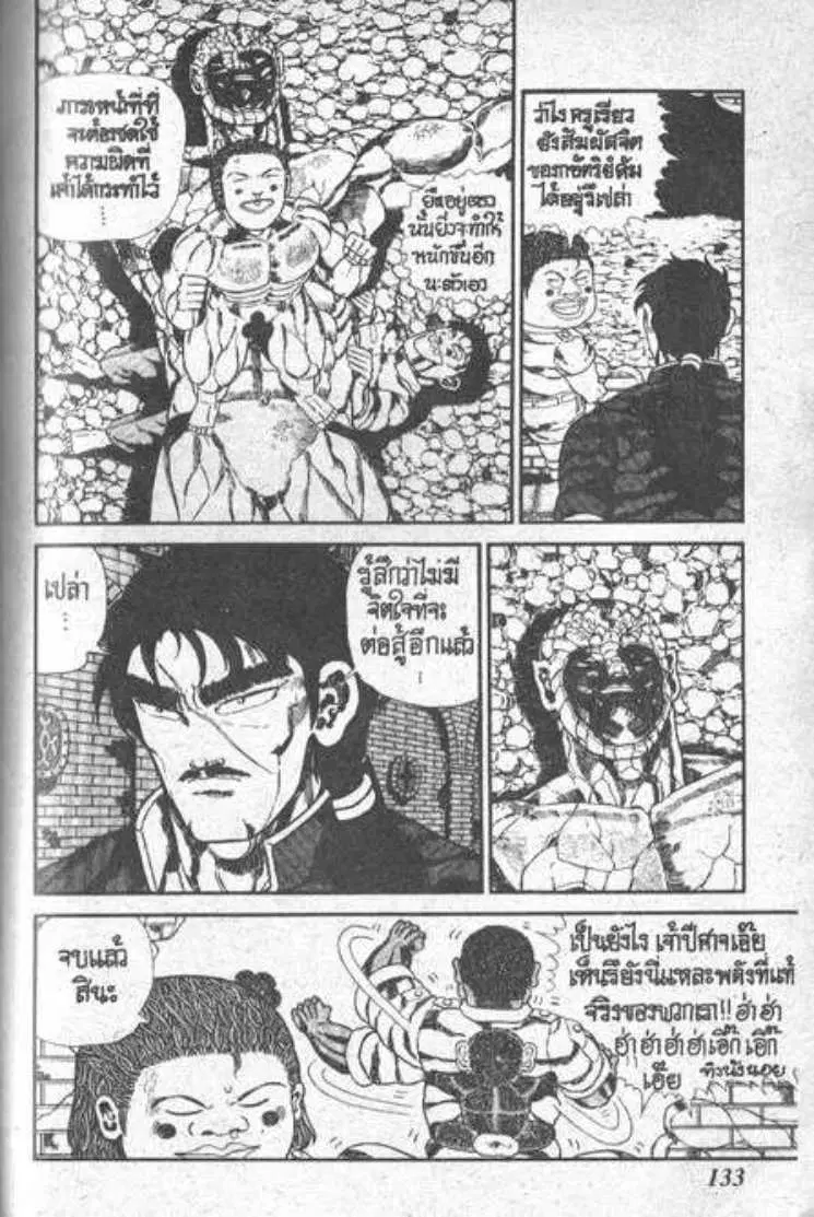 Shin Jungle no Ouja Tar-chan ตอนที่ 66 หน้า 5