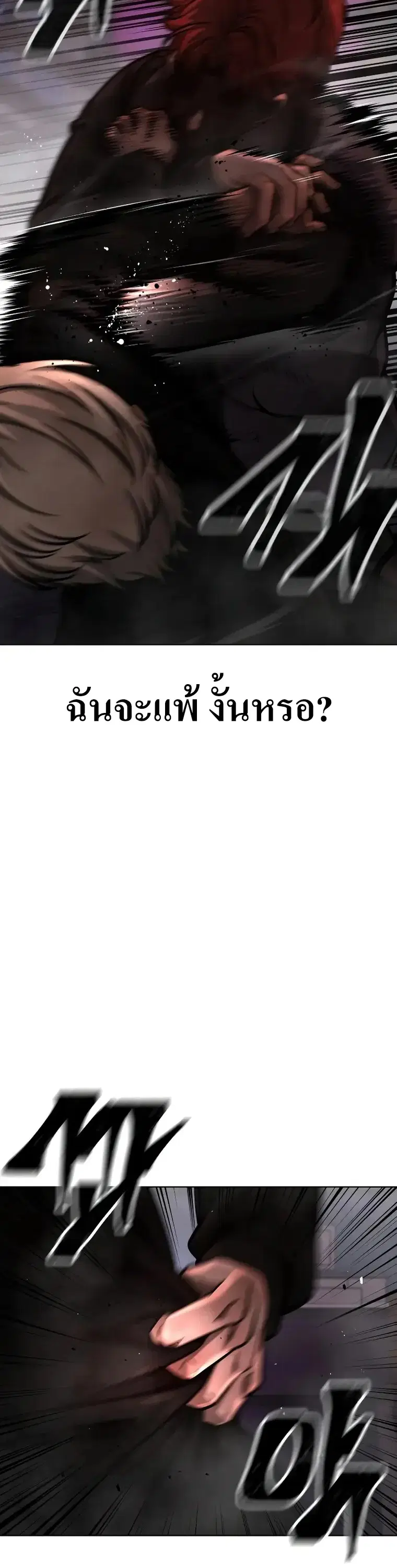 Quest Supremacy ตอนที่ 131 หน้า 39