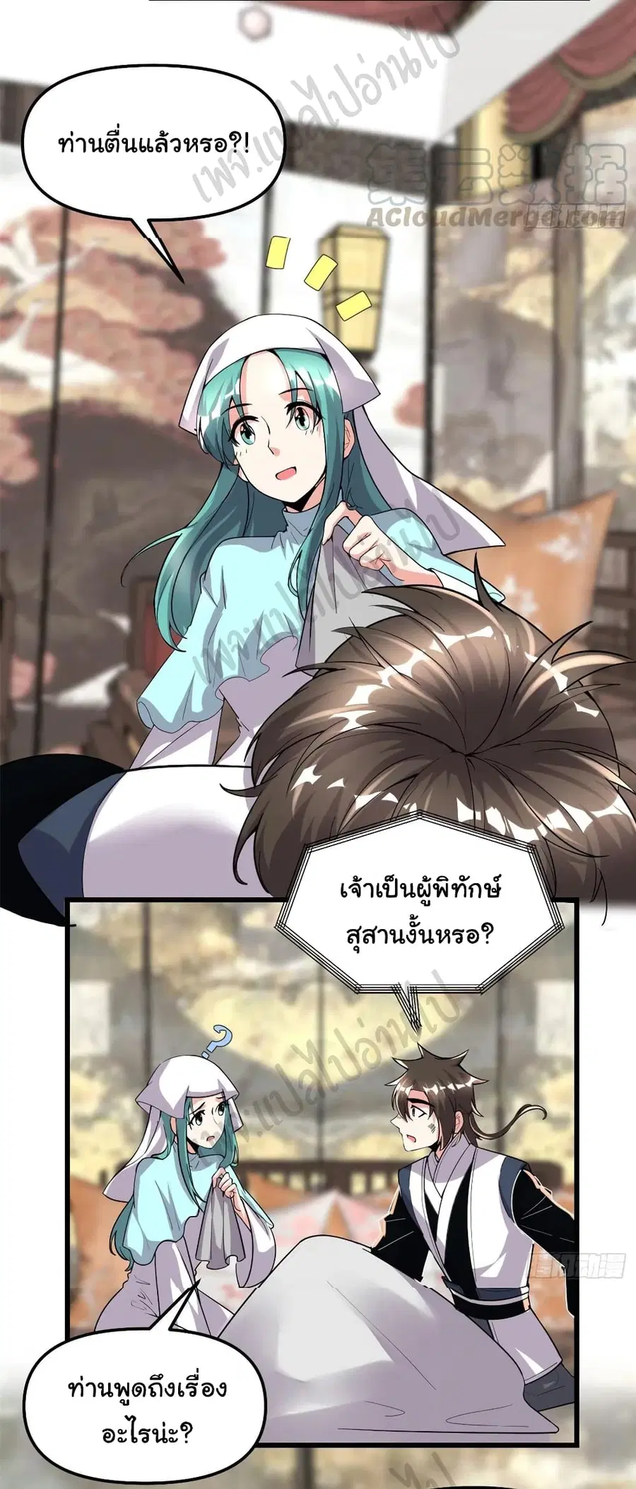 I might be A Fake Fairy ตอนที่ 197 หน้า 10